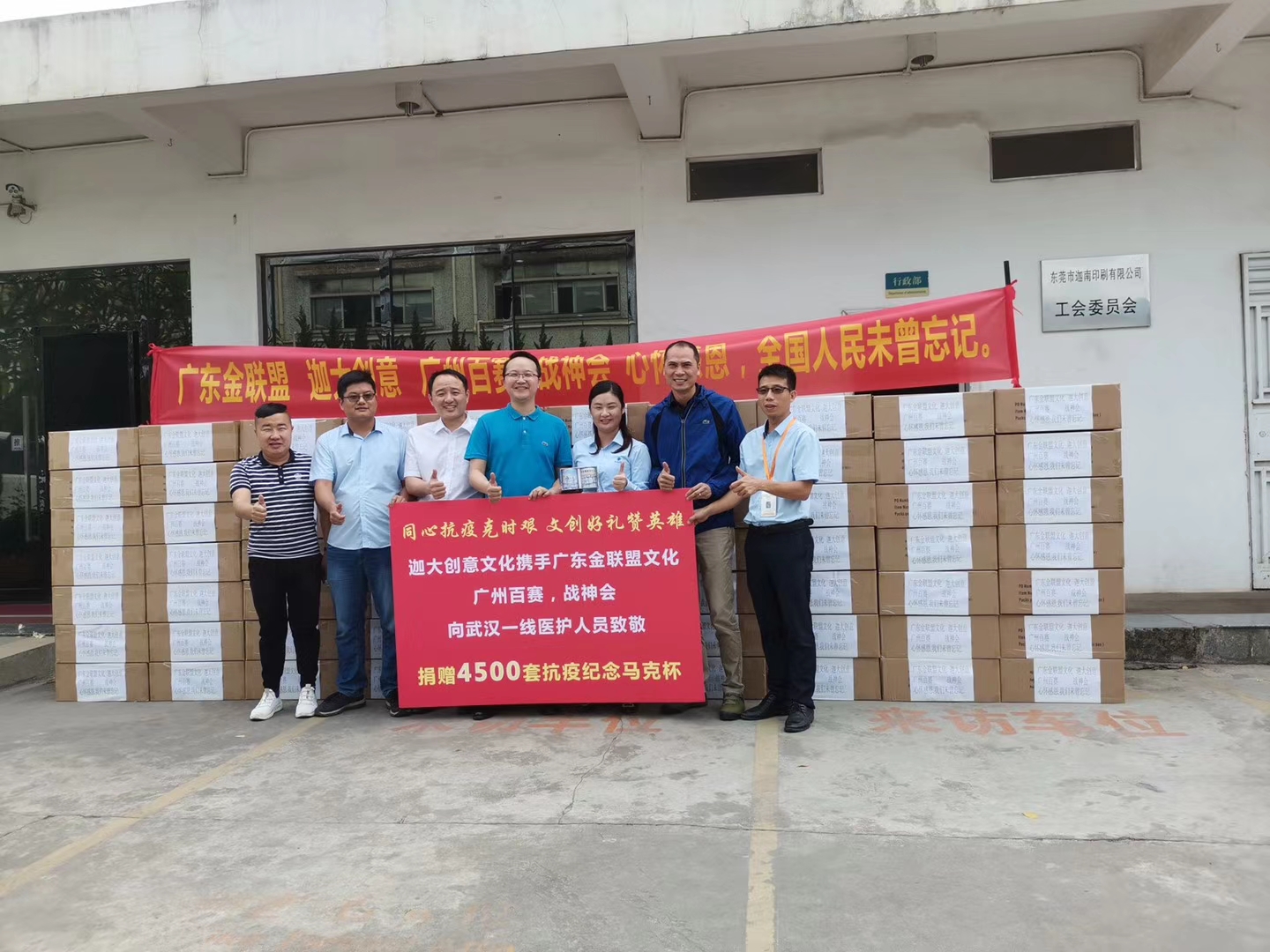 迦大文创联合兄弟公司向武汉一线医护人员捐赠4500套抗疫纪念马克杯