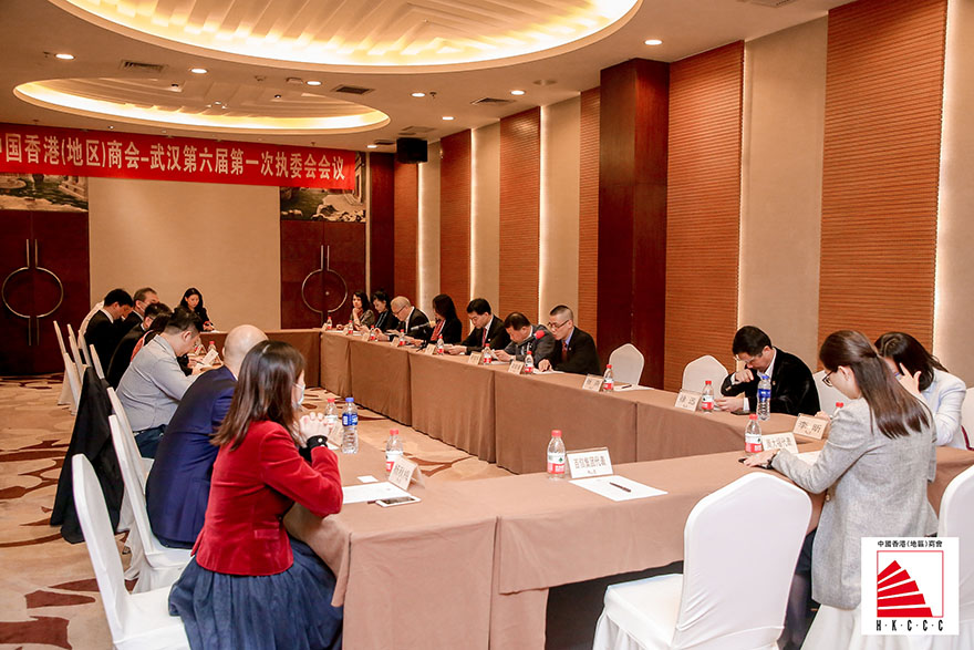 中国香港（地区）商会-武汉第六届第一次执委会会议
