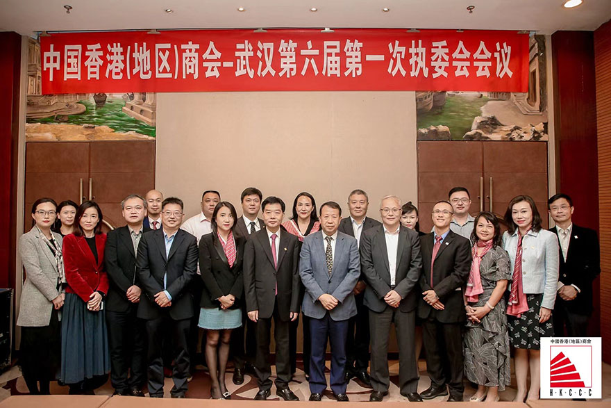 中国香港（地区）商会-武汉第六届第一次执委会会议合影