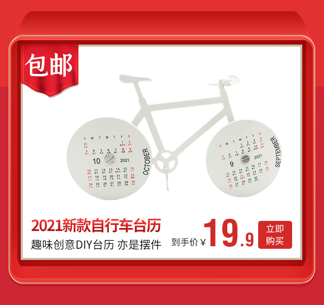 2021个性自行车台历摆件